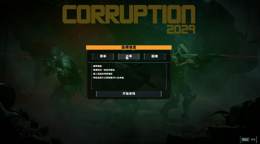 腐化2029汉化补丁 腐化2029汉化补丁