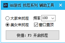 QQ找茬游戏查找助手