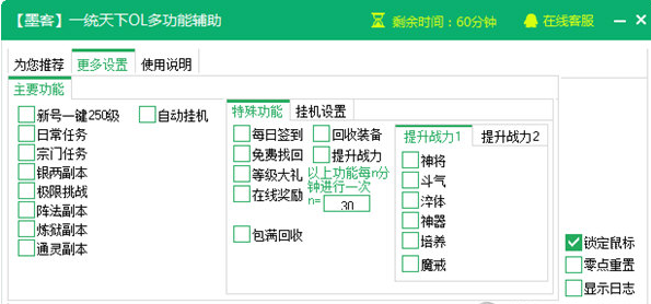 墨客一统天下OL多功能辅助