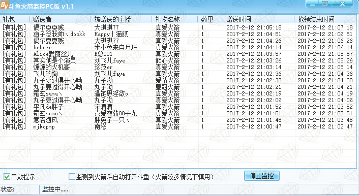 斗鱼火箭监控软件下载