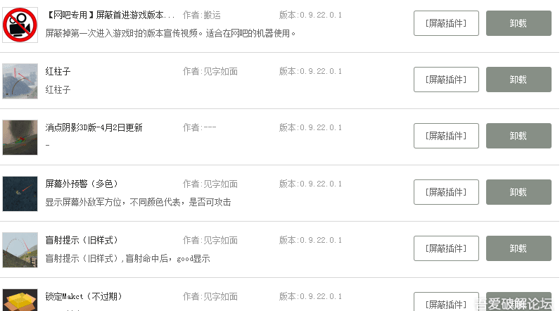 多玩盒子科学插件WBP