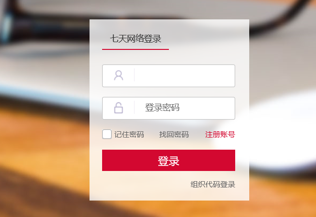 七天网络查分登入账号下载