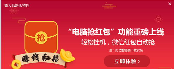 鲁大师抢红包助手电脑版下载