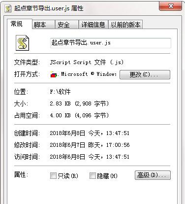 起点章节导出脚本