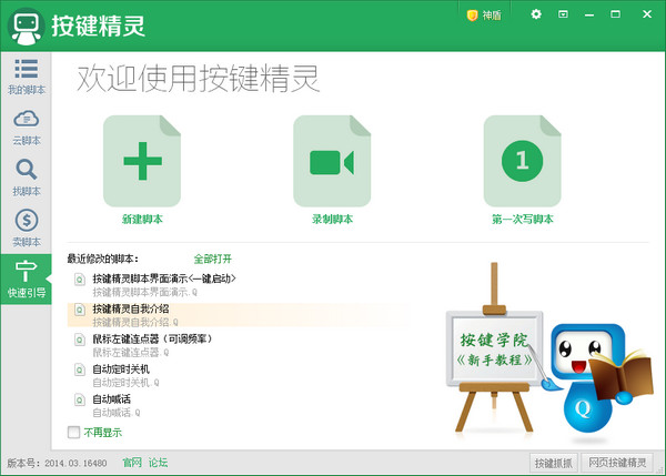 按键精灵9下载