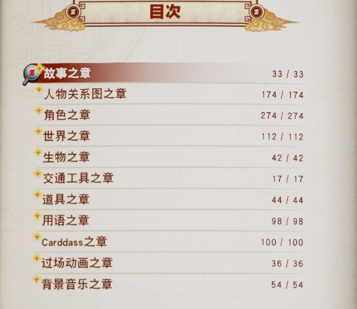 龙珠Z卡卡罗特完美度100%存档