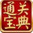 通关宝典执业考试练习软件