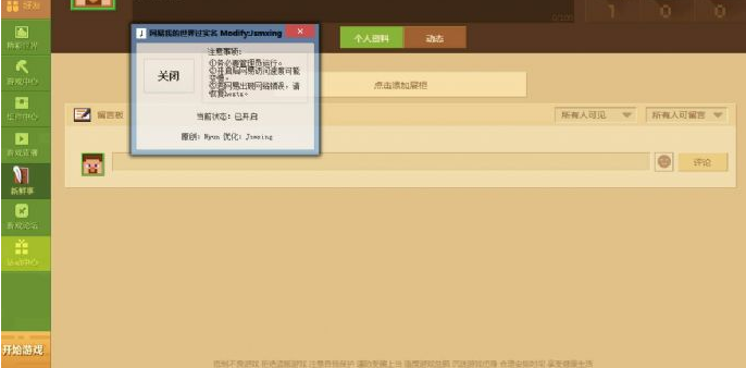 网易我的世界过实名工具