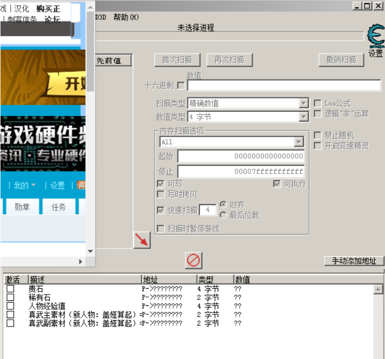无双大蛇3终极版真武素材CE代码脚本