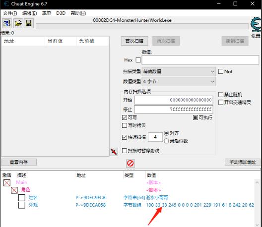 怪物猎人世界冰原steam版无限捏脸替换工具