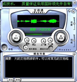 文语通4.0破解版下载