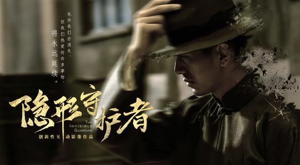 隐形守护者