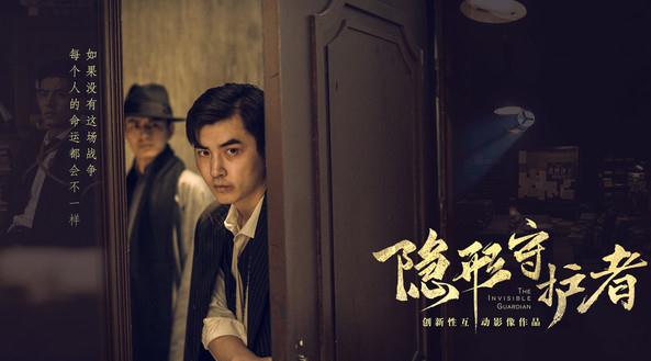 隐形守护者