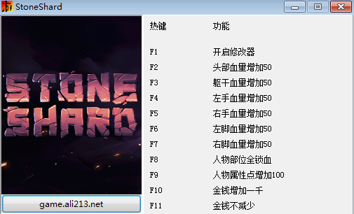 石质碎片十项修改器