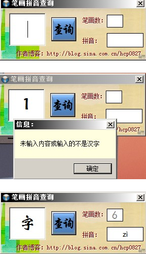 笔画拼音查询