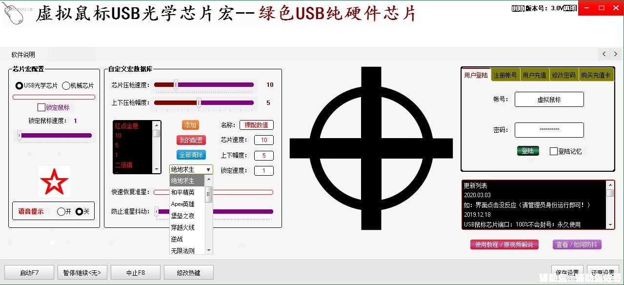 虚拟鼠标USB光学芯片宏