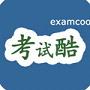 考试酷软件电脑版下载
