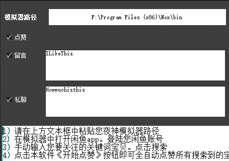 闲鱼模拟器app全自动点赞工具