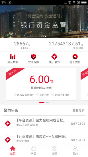 聚力金服电脑版