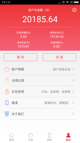 聚力金服电脑版