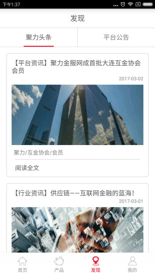 聚力金服电脑版