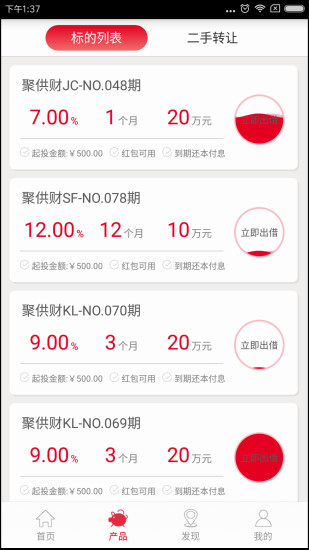 聚力金服电脑版