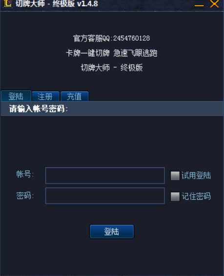 lol英雄联盟切牌大师终极版