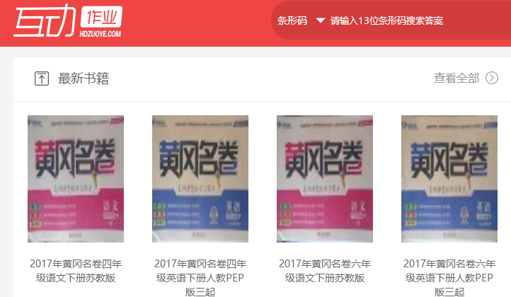 互动作业在线使用网页2017官方唯一通道