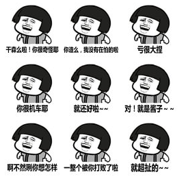 蘑菇头台湾腔表情包下载