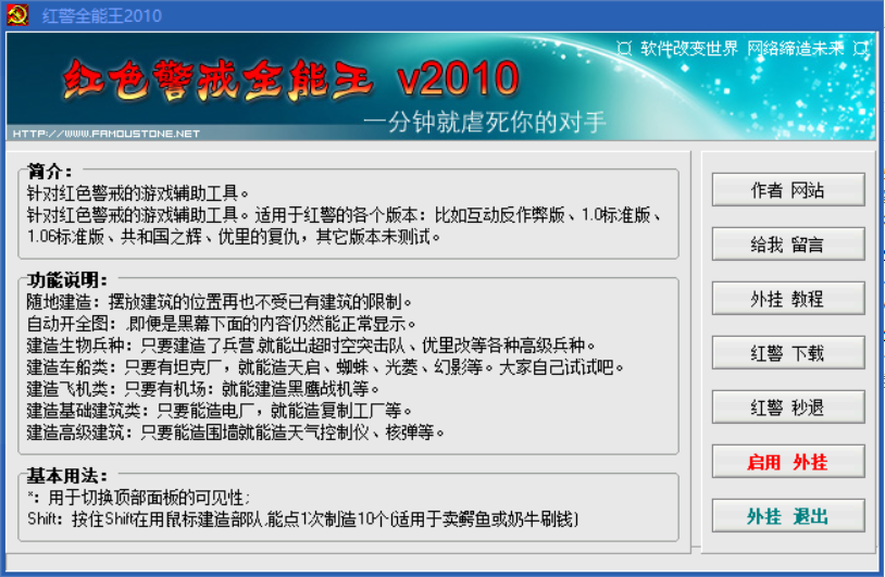 红警全能王
