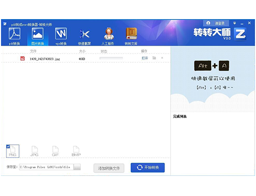 转转大师pdf转换器官方版