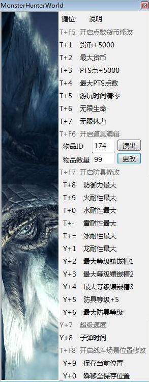 怪物猎人世界冰原二十四项修改器