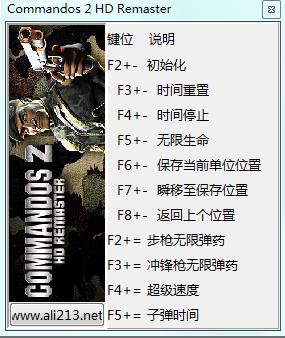 盟军敢死队2高清重制版十项修改器 盟军敢死队2高清重制版十项修改器