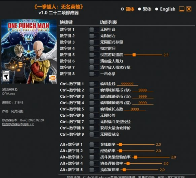 一拳超人无名英雄风灵月影修改器