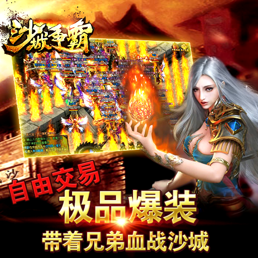 《沙城争霸》游戏特色