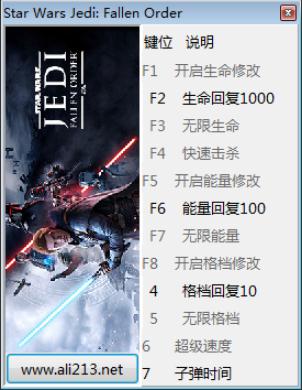 星球大战绝地陨落的武士团九项修改器