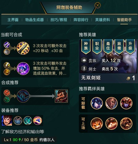 云之翼云顶之弈辅助
