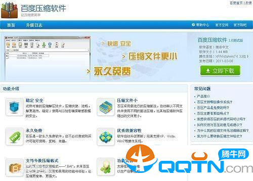 百度压缩软件官方下载