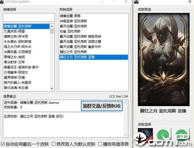 LOLChangeSkin换肤工具