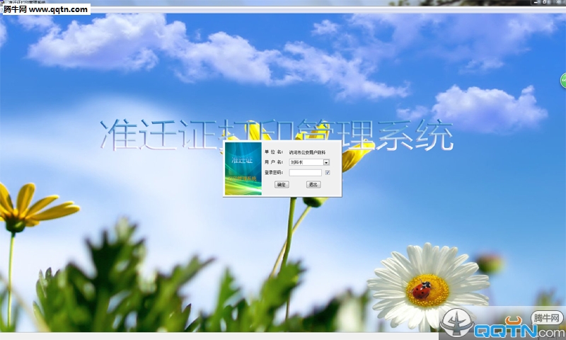 准迁证打印管理系统下载