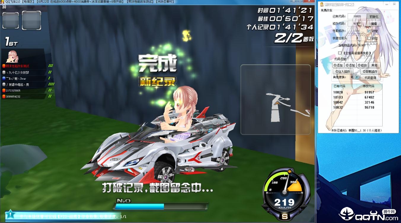 QQ飞车性能改车辅助