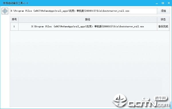 存档自动备份工具