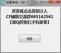 CF梦寻单板人物透视辅助