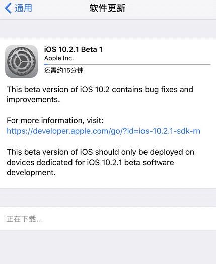 iOS10.2.1 beta1开发者预览版升级固件