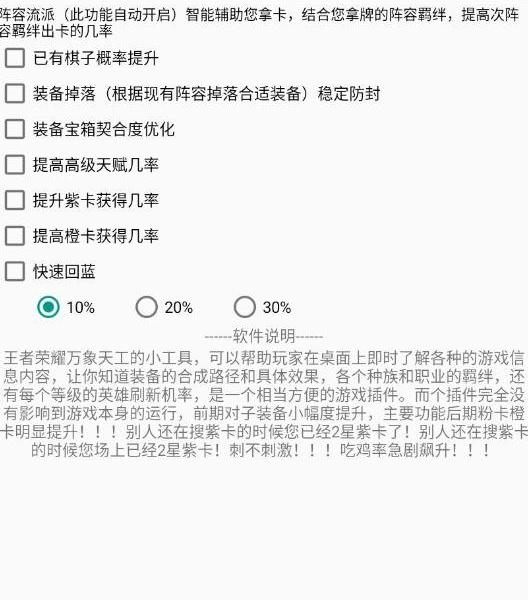 王者荣耀自走棋青椒助手