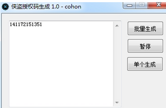 侠盗授权码生成器下载