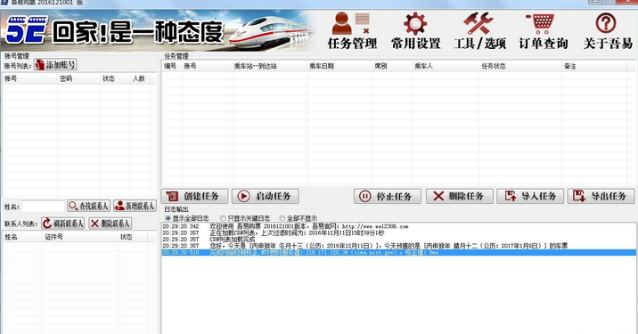 吾易购票最新破解版下载