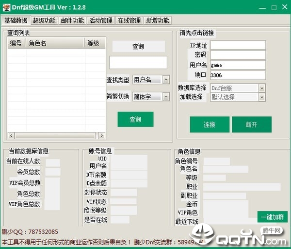 Dnf台服超级GM工具2020