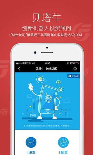 广发证券港股通专业版