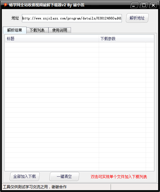 新世界畅学网视频破解下载器